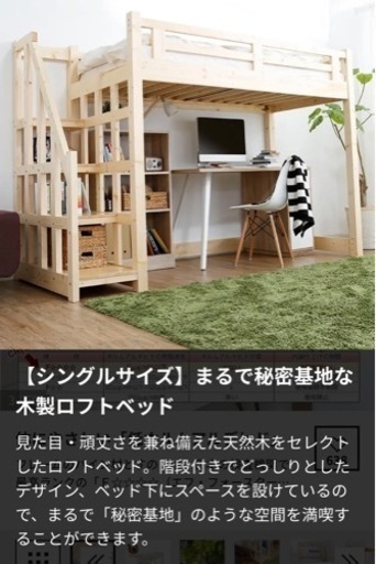 【LOWYA】木製ロフトベッド　シングル　階段付（左右取付可）