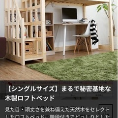 【ネット決済】【LOWYA】木製ロフトベッド　シングル　階段付（...
