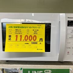 宇都宮でお買い得な家電を探すなら『オトワリバース！』電子レンジ