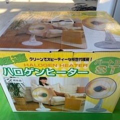 ハロゲンヒーター　中古品