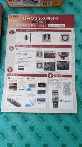 パーソナルカラオケPK−RK1200