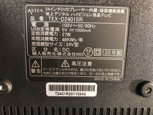 【リサイクルサービス八光　田上店　安心の3か月保証　配達・設置OK】ASTEX   DVDプレーヤー内蔵　24型液晶テレビ TEX-D2401SR