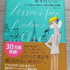 「フランス人は10着しか服を持たない」本