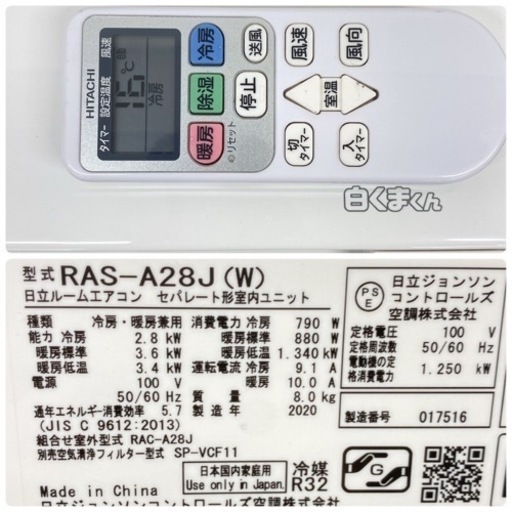 標準取付無料*安心の1年保証*日立 2020年製 10畳用*AC075