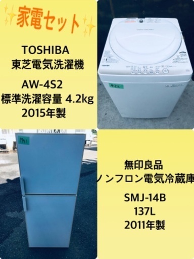 特割引価格★生活家電2点セット 【洗濯機・冷蔵庫】その他在庫多数❗️