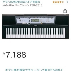 【ネット決済】電子　ピアノ　ヤマハ　PSR-E213