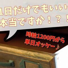 【来社面接不要】単日◎撤去スタッフ【登録制バイト】