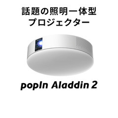 【ネット決済・配送可】popIn Aladdin2 プロジェクター