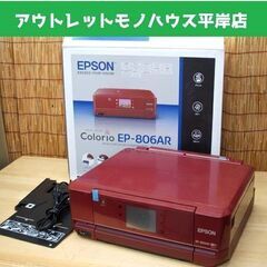 エプソン プリンター EP-806AR レッド 箱付き 印刷OK...