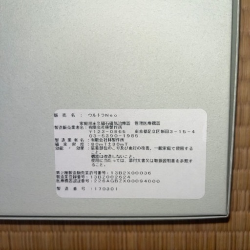 磁気ネックレス　ウルトラNeo  試しつけのみ
