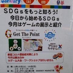 SDGsをもっと知ろう！