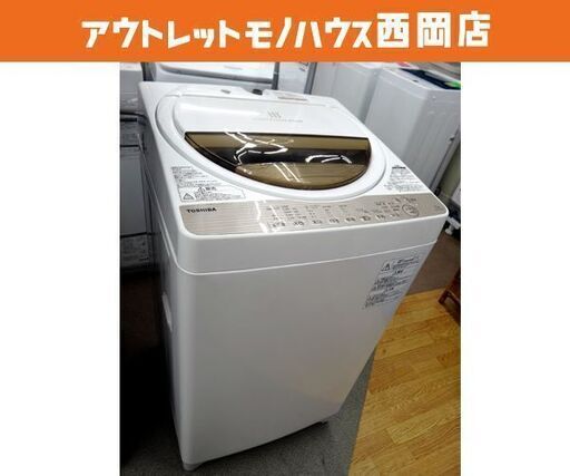 西岡店 洗濯機 7.0kg 2017年製 東芝 AW-7G5 ホワイト TOSHIBA  全自動洗濯機