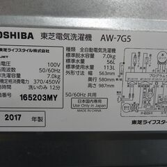 西岡店 洗濯機 7.0kg 2017年製 東芝 AW-7G5 ホワイト TOSHIBA  全自動洗濯機