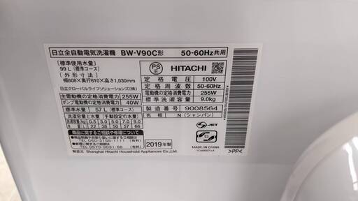 ✨高年式 2019年製✨HITACHI 9kg洗濯機 BW-V90C 日立 ビートウォッシュ ガラストップ