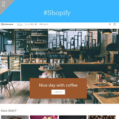 ShopifyでECサイト（通販サイト）を制作をいたします