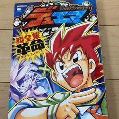 コロコロコミック小学館 デュエル・マスターズ