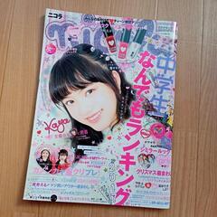 ニコラ　1月号　2018