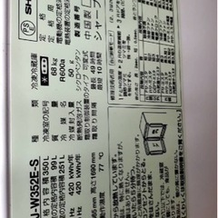 [引き取り希望] SHARP 冷蔵庫　SJ-W352E-S 両開き 3ドア