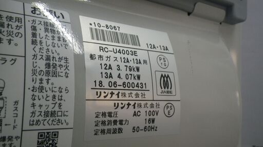 リンナイ都市ガスファンヒーター RC-U4003E 2018年製【モノ市場東浦店】41