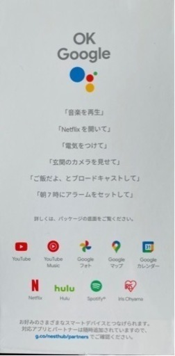 【値下げしました】【新品未開封】Google Nest Hub 第2世代