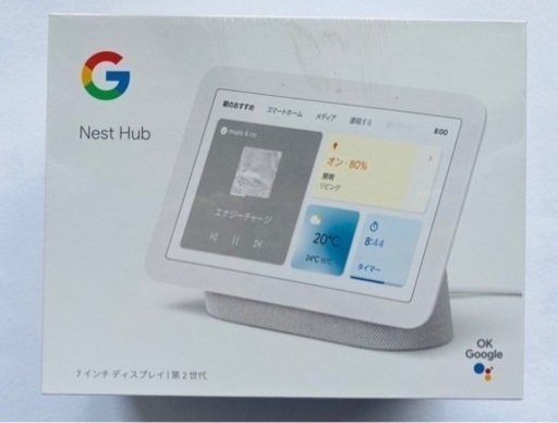 【値下げしました】【新品未開封】Google Nest Hub 第2世代
