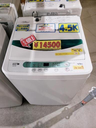 【6ヶ月保証付】HERBRelux 洗濯機 4.5k 2019年製 クリーニング済　管理番号81501