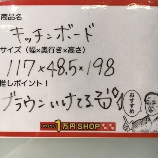 キッチンボード 食器棚 茶色 引っ越し 約 幅120 白