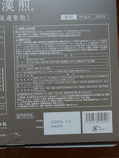 生漢煎 2箱未開封、1箱開封 計3箱(商談中) 【公式通販】