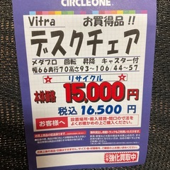 C1*128[ご来店頂ける方限定]デスクチェアー
