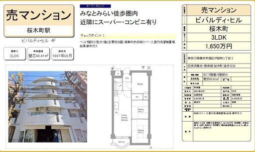 売買物件 桜木町 3ldkマンション Jr根岸線 桜木町駅 徒歩１０分 みなとみらい徒歩圏内 ブロードハウス 桜木町の中古 マンション 一戸建て の不動産 住宅情報 無料掲載の掲示板 ジモティー