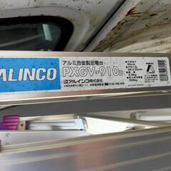 【お話中】ALINCO　足場 − 京都府