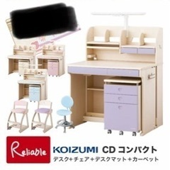 コイズミ　学習机 勉強机 美品　カラー デスク　充実セット　組み替え自由