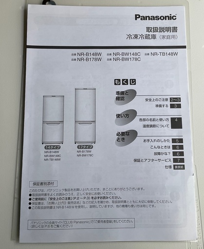 【RKGRE-797】特価！Panasonic/138L 2ドア冷凍冷蔵庫/NR-TB148W-HG/中古品/2016年製/当社より近隣無料配達！