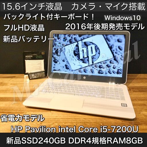 店頭にて売約済み。ご覧頂きありがとうございました。一宮の中古パソコン専門店！ 人気のHP　Pavilion　2016年後期発売モデル フルHD液晶 新品バッテリー Windows10 15.6インチ Core i5-7200U DDR4規格RAM8GB　新品SSD 比較的綺麗な一台です。【PC下取り修理販売お任せ下さい。】下取り買い替えも、修理も全力でご相談に乗らせていただきます。ヒューレット・パッカード【Webカメラ・マイク・Bluetooth搭載　ノートPC ノートパソコン】