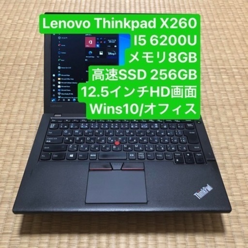 当店だけの限定モデル Lenovo Thinkpad X260 i5 6200U メモリ8GB高速SSD 256GB 12.5インチ  wins10/オフィス その他 - www.universlan.com