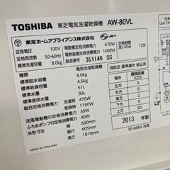 洗濯機乾燥機能付き　8キロ　乾燥4.5キロ　