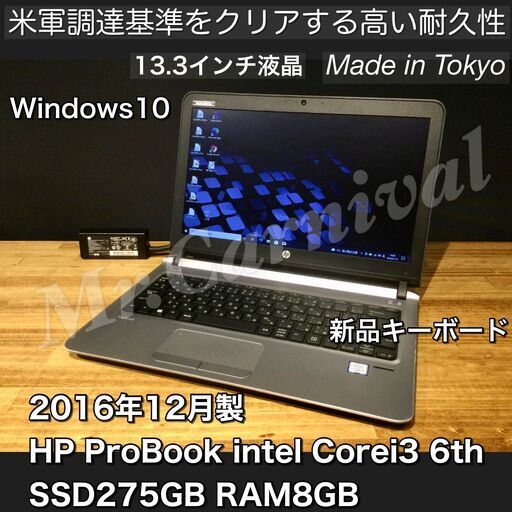 売約済み。ご覧頂きありがとうございました。新品キーボード【一宮で!! Windows10搭載機！人気の日本HP 2016年12月製　SSD搭載　省電力　モバイルPC　Intel 第6世代 core i3-6100U ヒューレット・パッカード マッドブラックボディ】一宮市のパソコン屋 Mr.Carnival（ミスカニ）です！パソコン修理・中古パソコンの販売【クレカ\u0026PayPay 使えます！】店頭在庫PCのご紹介です！受け渡しは店舗にて(^^)/【HP ProBook ノートパソコン メモリ8GB】