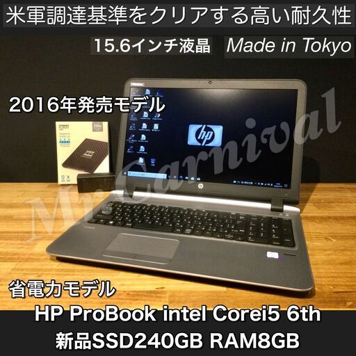 店頭にて売約済み。ご覧頂きありがとうございました。【一宮で!! Windows10搭載機！人気のHP 2016年発売 省電力モデル モバイルPC　メモリ8GB/新品SSD240GB搭載　Intel 第6世代core i5-6200U ヒューレット・パッカード マッドブラックボディ】一宮市のパソコン屋 Mr.Carnival（ミスカニ）です！パソコン修理・中古パソコン販売店【クレカ\u0026PayPay使えます！】【HP ProBook ノートパソコン】