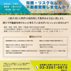 コストゼロ円の不動産営業部をお持ちになりませんか？