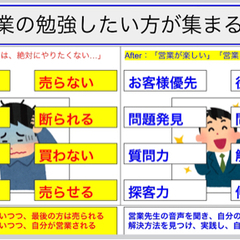 ただ営業を勉強したい方