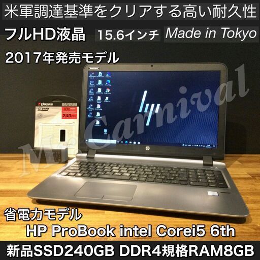 売約済み。ご覧頂きありがとうございました。フルＨＤ液晶【一宮で!! Windows10搭載機！人気のHP 2017年発売 省電力モデル モバイルPC　メモリDDR4規格8GB/新品SSD240GB搭載　Intel 第6世代core i5-6200U ヒューレット・パッカード マッドブラックボディ】一宮市のパソコン屋 Mr.Carnival（ミスカニ）です！パソコン修理・中古パソコン販売店【クレカ\u0026PayPay使えます！】受け渡しは店舗にて(^^)/【HP ProBook ノートパソコン】
