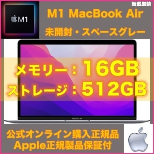 【未開封・出品1/19迄】MacBook Air M1 16GB 512GB