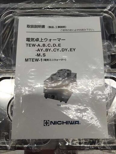 未使用 ニチワ 電気ミニウォーマー MTEW-1SP 2013年製 通電OK 【公式通販】