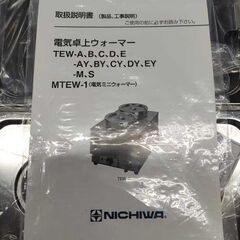 未使用 ニチワ 電気ミニウォーマー MTEW-1SP 2013年製 通電OK