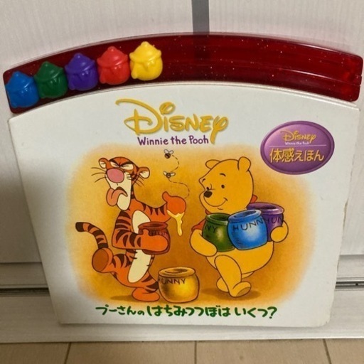 体感えほんプーさん まきまき 光が丘のおもちゃの中古あげます 譲ります ジモティーで不用品の処分