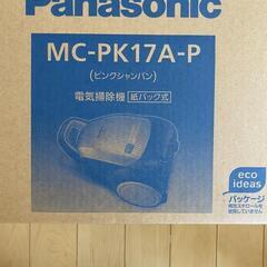 紙パック式掃除機 値下げしました。