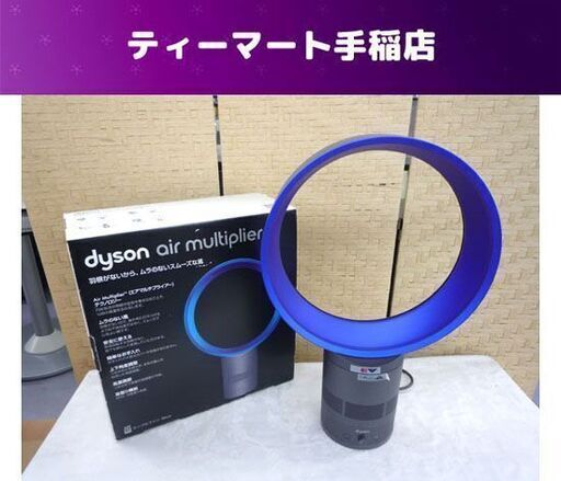 dyson air multiplier テーブルファン AM01 30cm 箱 説明書 エアーマルチプライヤー 扇風機 ダイソン 動作品 札幌市手稲区