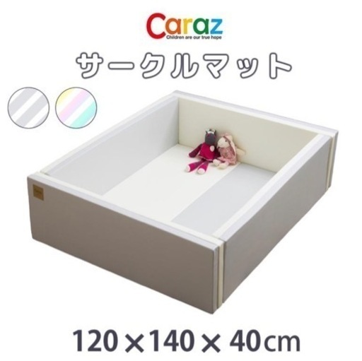 Caraz カラズ ベビーサークル サークルマット