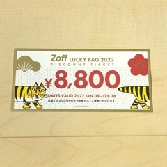 Zoff 8800円分商品券
