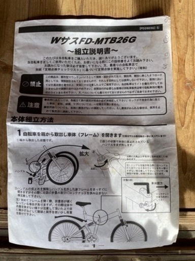 折り畳み自転車　26インチ　UGO